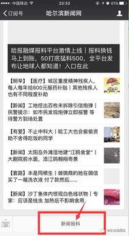 最新哈尔滨爆料新闻,揭秘神秘事件背后的真相 第3张 最新哈尔滨爆料新闻,揭秘神秘事件背后的真相 第3张
